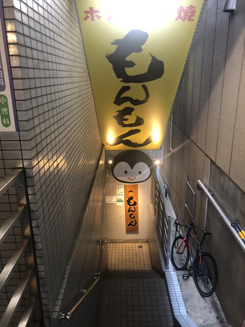 ホルモン焼もんもん 北品川店的實拍高清圖