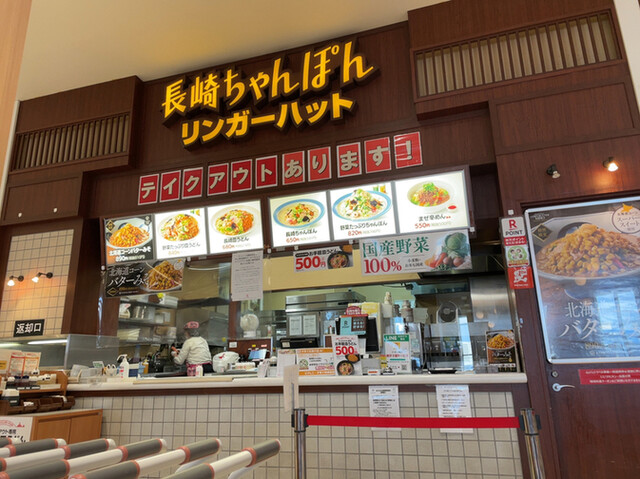 リンガーハット アリオ札幌店的实拍高清图