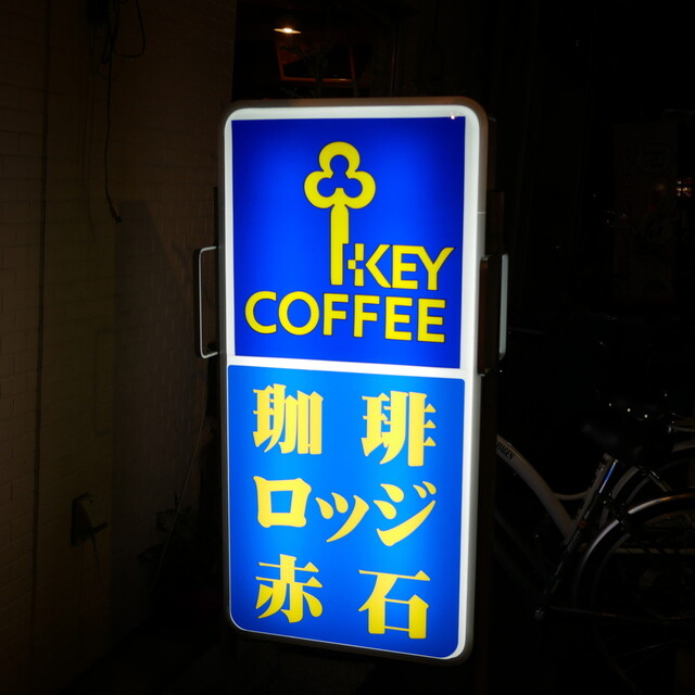 ロッジ赤石的實拍高清圖