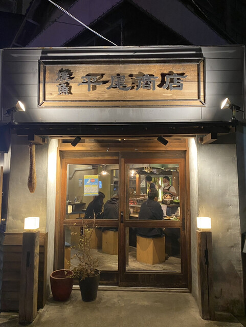 recommendations image for 焼魚 平尾商店