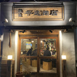 recommendations for 焼魚 平尾商店