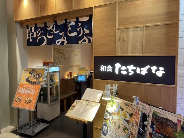 和食 たちばな グランフロント大阪的實拍高清圖