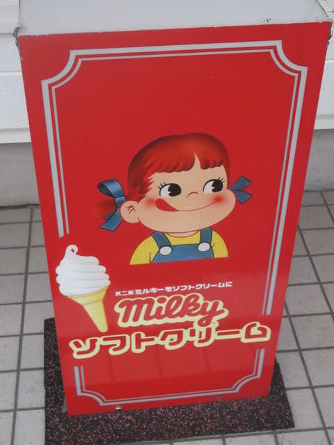 不二家 深川三条店的实拍高清图