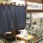 いっぴん定食 藤的实拍图