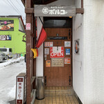 豚丼ポルコ 函館本店的實拍圖
