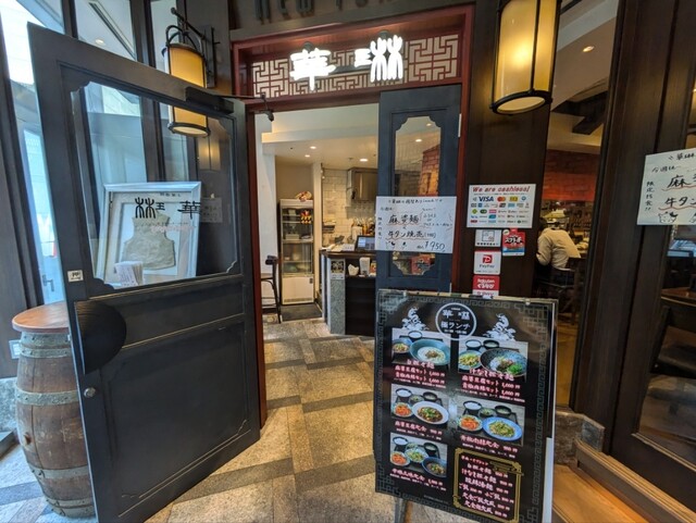 ニユートーキヨー 華琳 数寄屋橋店的實拍高清圖