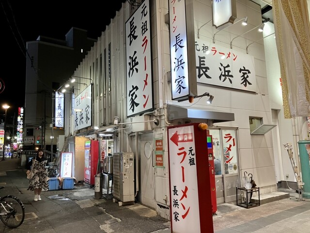 元祖ラーメン長浜家的實拍高清圖