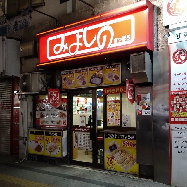 recommendations image for みよしの 日劇店