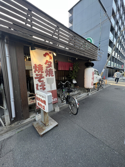 お好み焼き　おこ山的实拍高清图