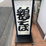 ボクの麺処的实拍图