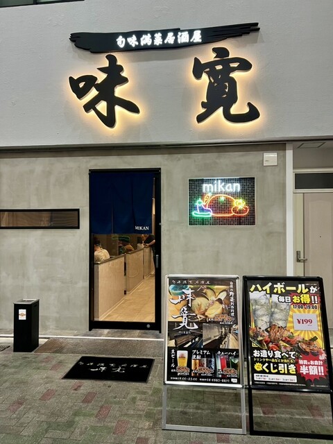 旬味満菜居酒屋 味寛的實拍高清圖