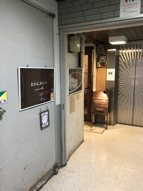 recommendations image for おかんカレー コクシネル