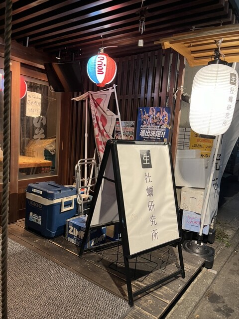 生牡蠣研究所的實拍高清圖