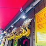 ハニーバナナ 八王子店的實拍圖