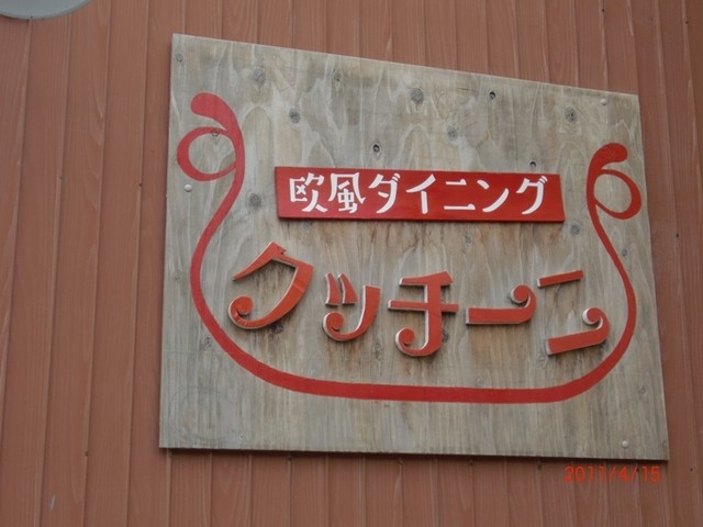 クッチーニ的实拍高清图