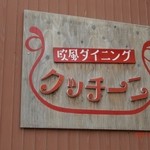 クッチーニ的实拍图