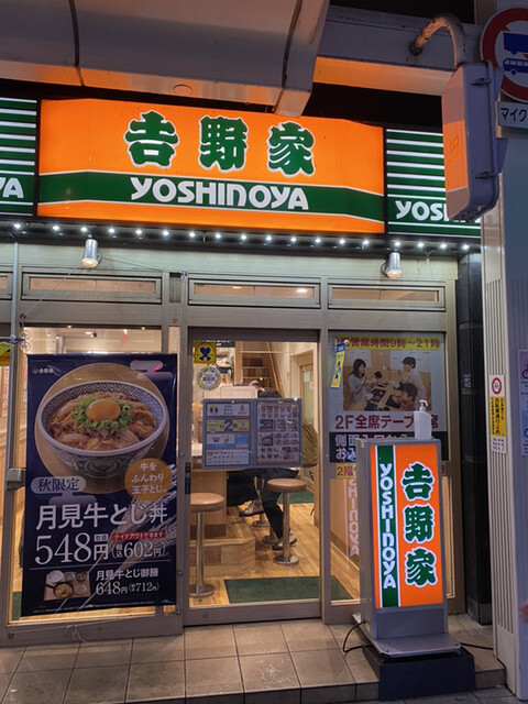 recommendations image for 吉野家 四条東洞院店