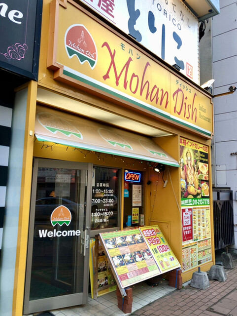 モハンディッシュ 琴似店的实拍高清图