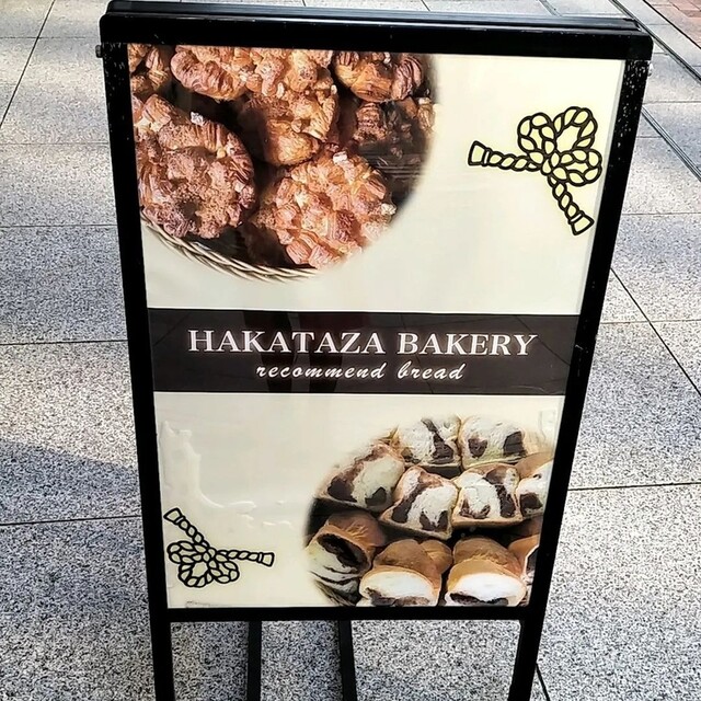 博多座ベーカリー的實拍高清圖