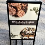 博多座ベーカリー的實拍圖