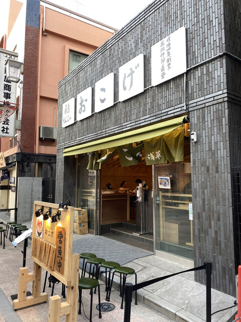 recommendations image for 月島もんじゃ おこげ  浅草