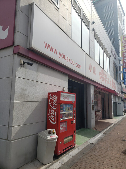 小倉 揚子江の豚まん 本社工場的實拍高清圖