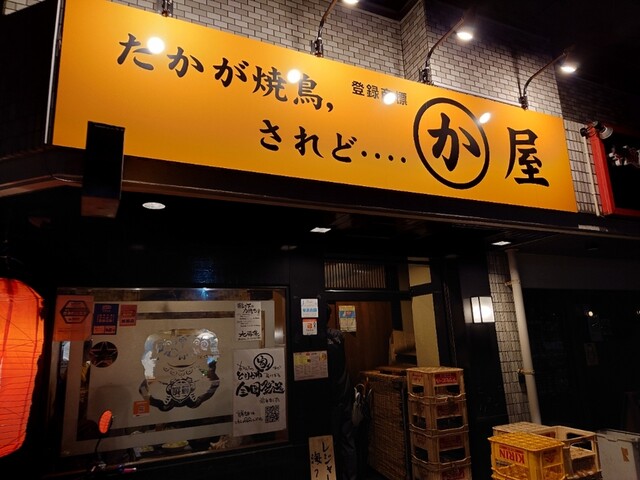 かわ屋 大手門店的實拍高清圖