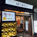 干物炭火焼 はじめ食堂 四ツ谷本店的實拍圖