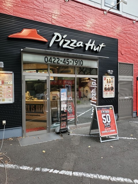 recommendations image for ピザハット 三鷹店