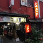 馬場ホルモン的实拍图