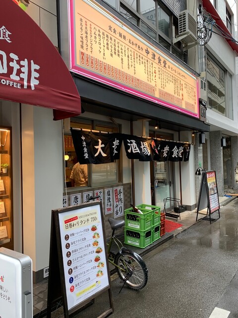 大衆酒場 中津食堂的实拍高清图