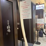 東京駅 斑鳩的實拍圖