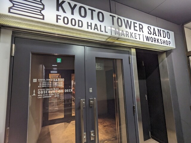 焼きそばとハイボール パック 京都タワーサンド店的实拍高清图