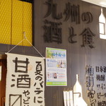 住吉酒販 博多駅店的實拍圖