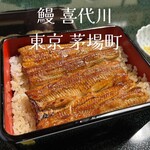 喜代川的實拍圖