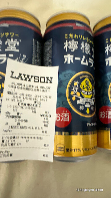 ローソン 札幌北野4条店的实拍高清图