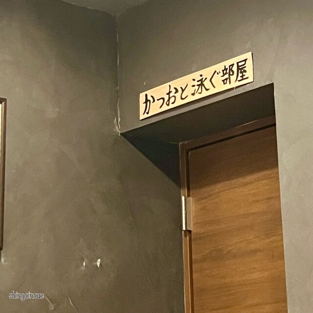 かつお食堂的實拍高清圖