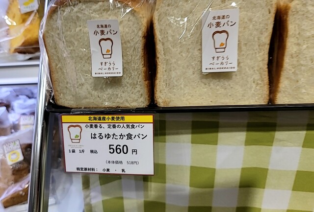 すぎうらベーカリー 円山店的实拍高清图