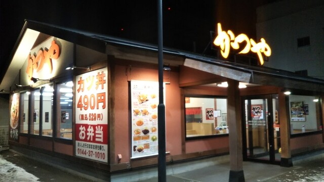 かつや 苫小牧店的实拍高清图