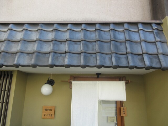 饂飩店よこやま的实拍高清图