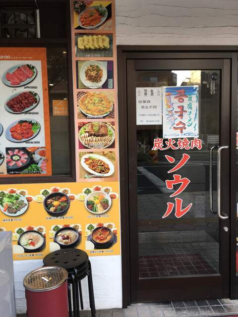 焼肉ソウル的實拍高清圖