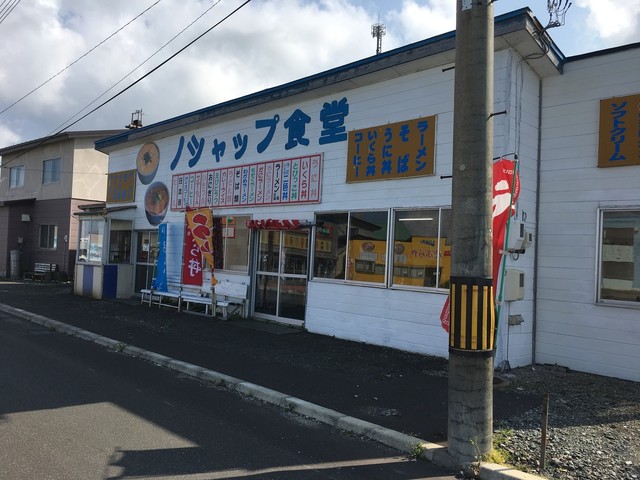 recommendations image for ノシャップ食堂