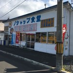 recommendations for ノシャップ食堂