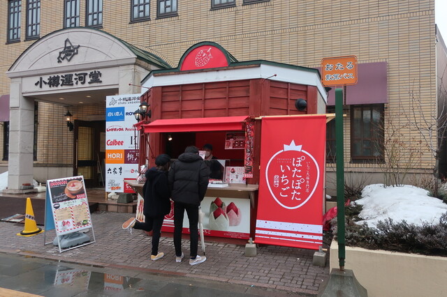いちご大福専門店 ぽたぽたいちご 小樽堺町通り店的實拍高清圖