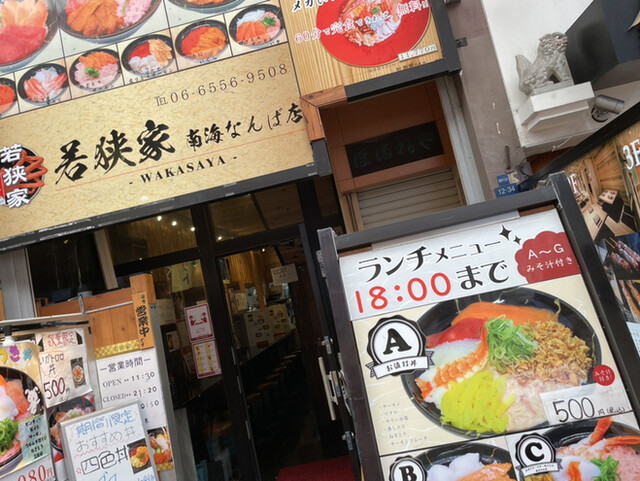 若狭家 南海難波店的實拍高清圖