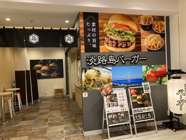 淡路島バーガー コミュニティー フードホール 大阪・日本橋店的實拍高清圖