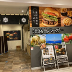 淡路島バーガー コミュニティー フードホール 大阪・日本橋店的實拍圖