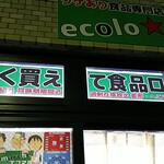 エコロマルシェ的實拍圖