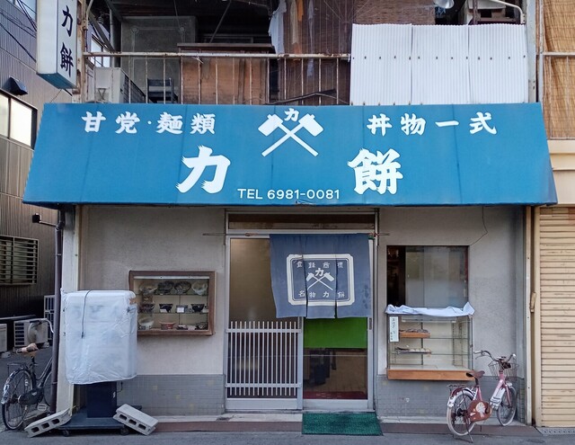 recommendations image for 力餅食堂