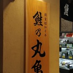 recommendations for 鮭乃丸亀 新千歳空港店